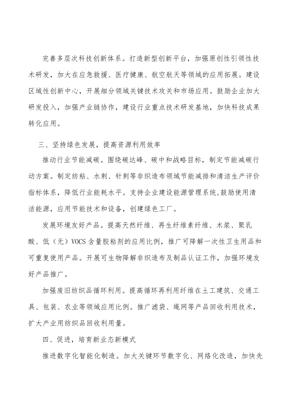 推动纺织品行业节能减碳行动计划.docx_第2页