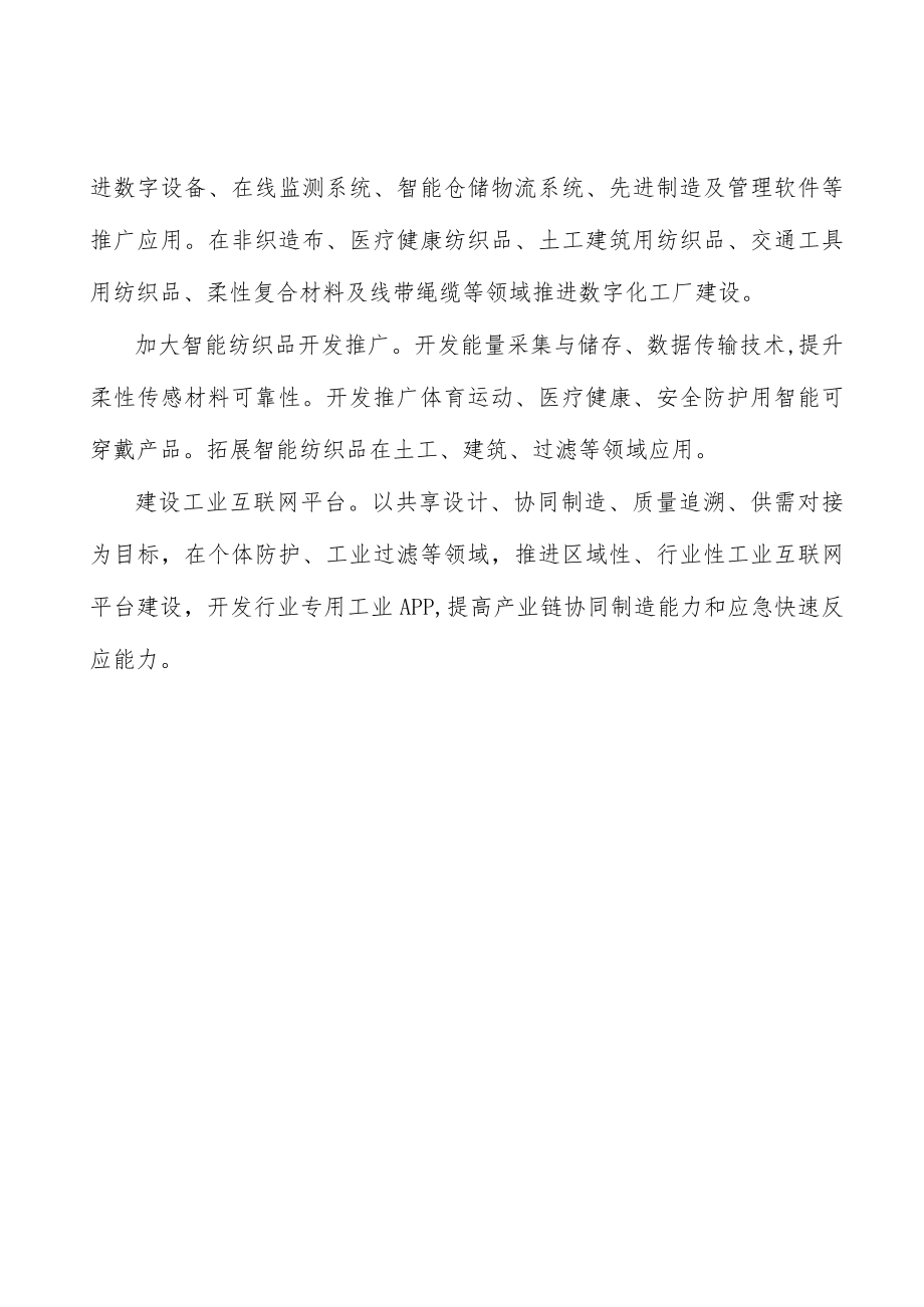 推动纺织品行业节能减碳行动计划.docx_第3页