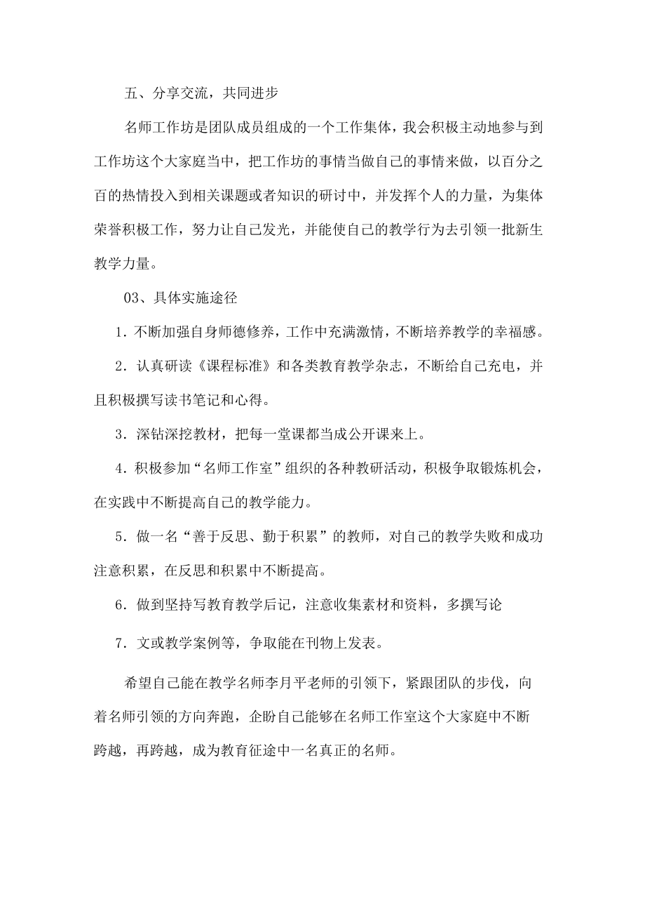 教师个人成长规划.docx_第3页