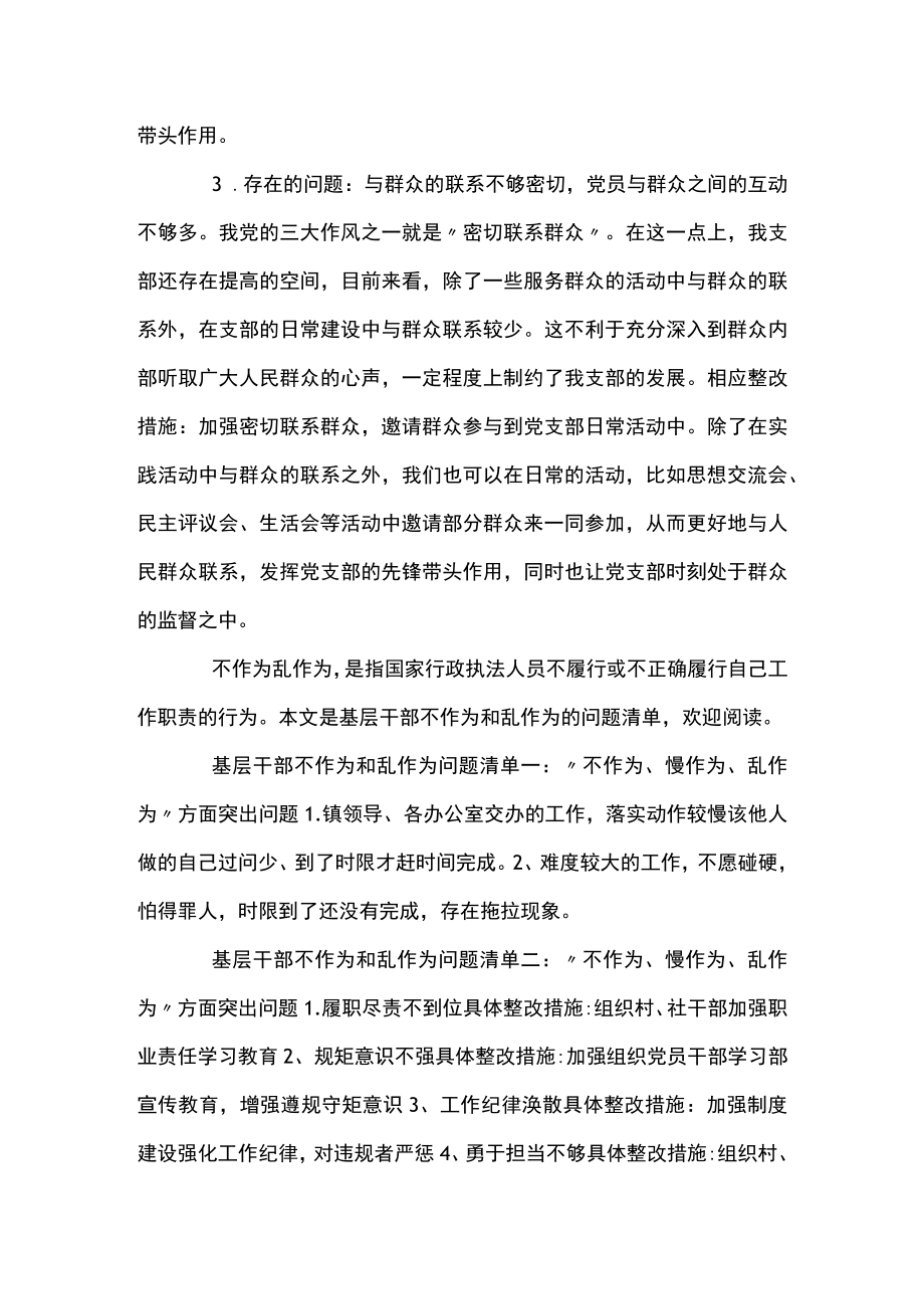 支部整改清单精选.docx_第2页