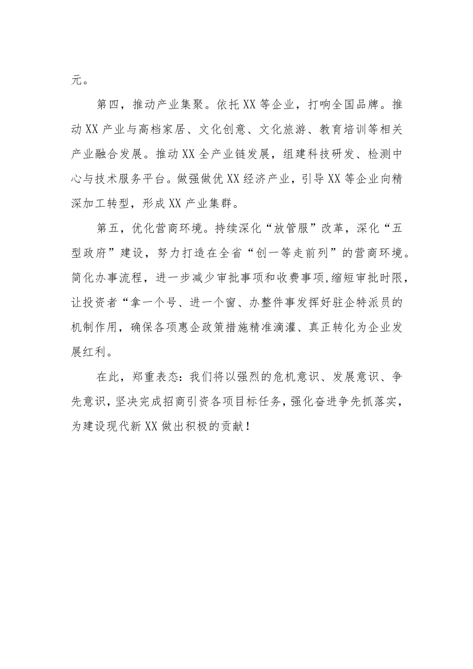 某区在全市招商引资调度会上的表态发言.docx_第2页