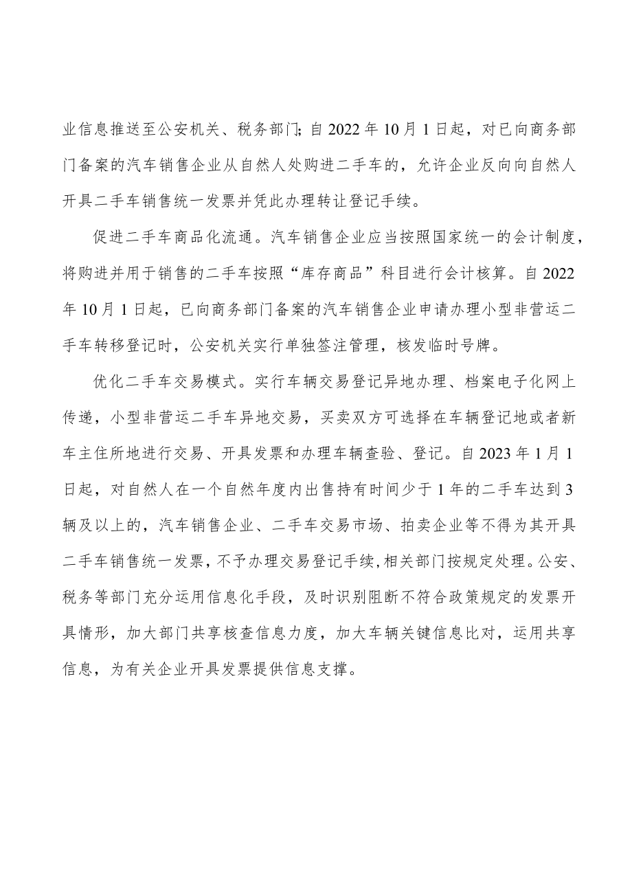 支持新能源汽车消费实施方案.docx_第3页