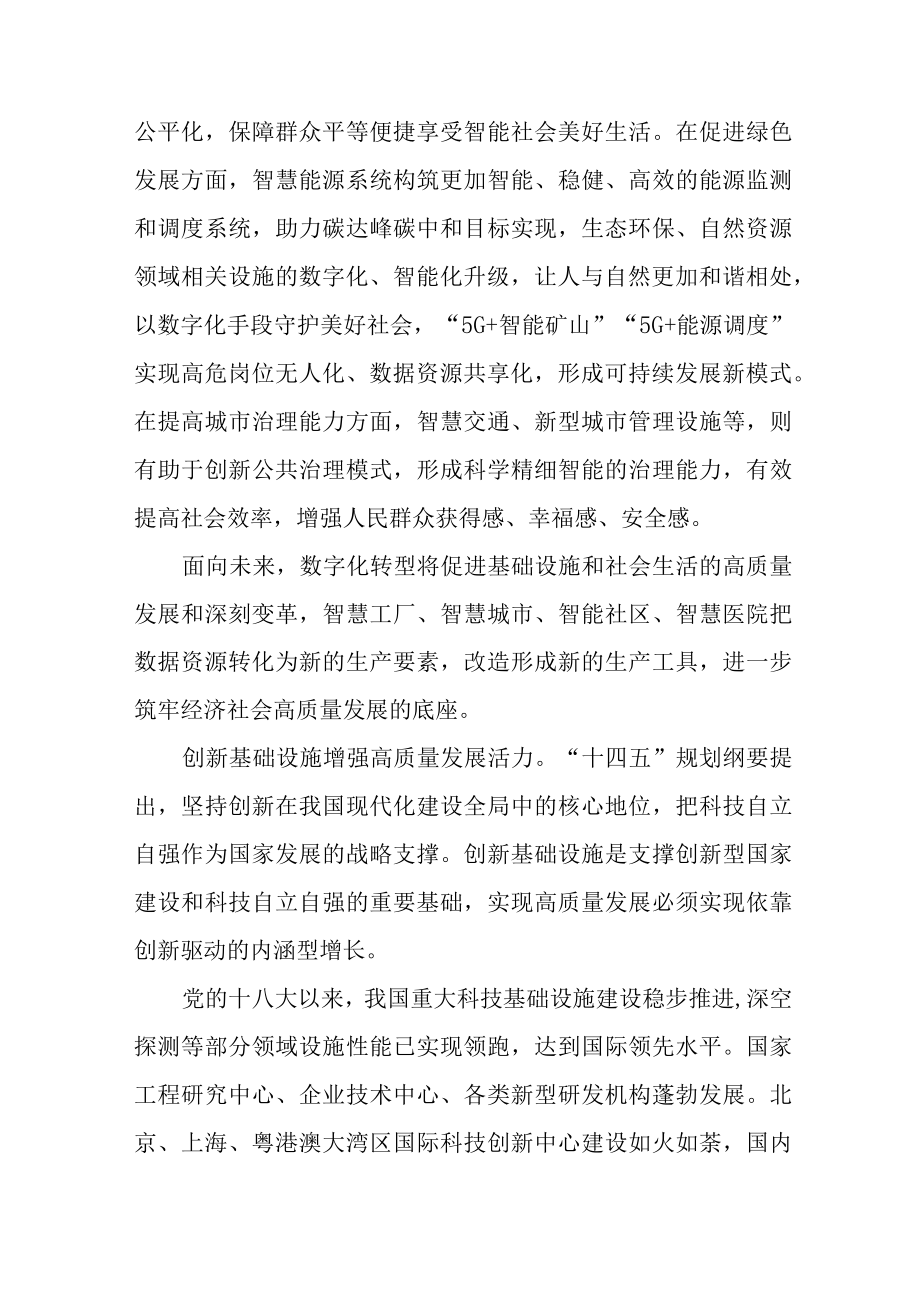 新型基础设施建设如何推进.docx_第3页