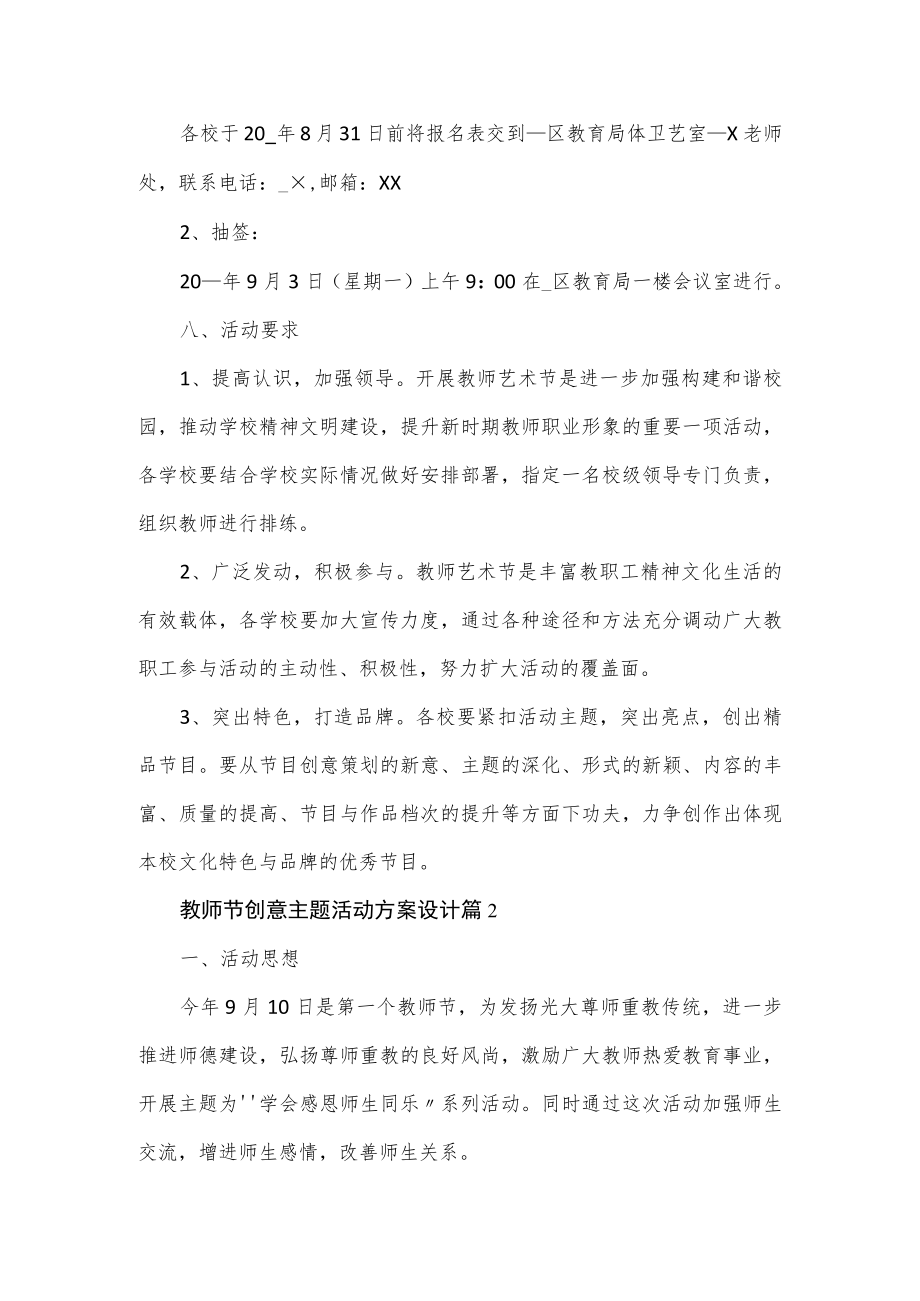 教师节创意主题活动方案设计范文3篇(1).docx_第3页