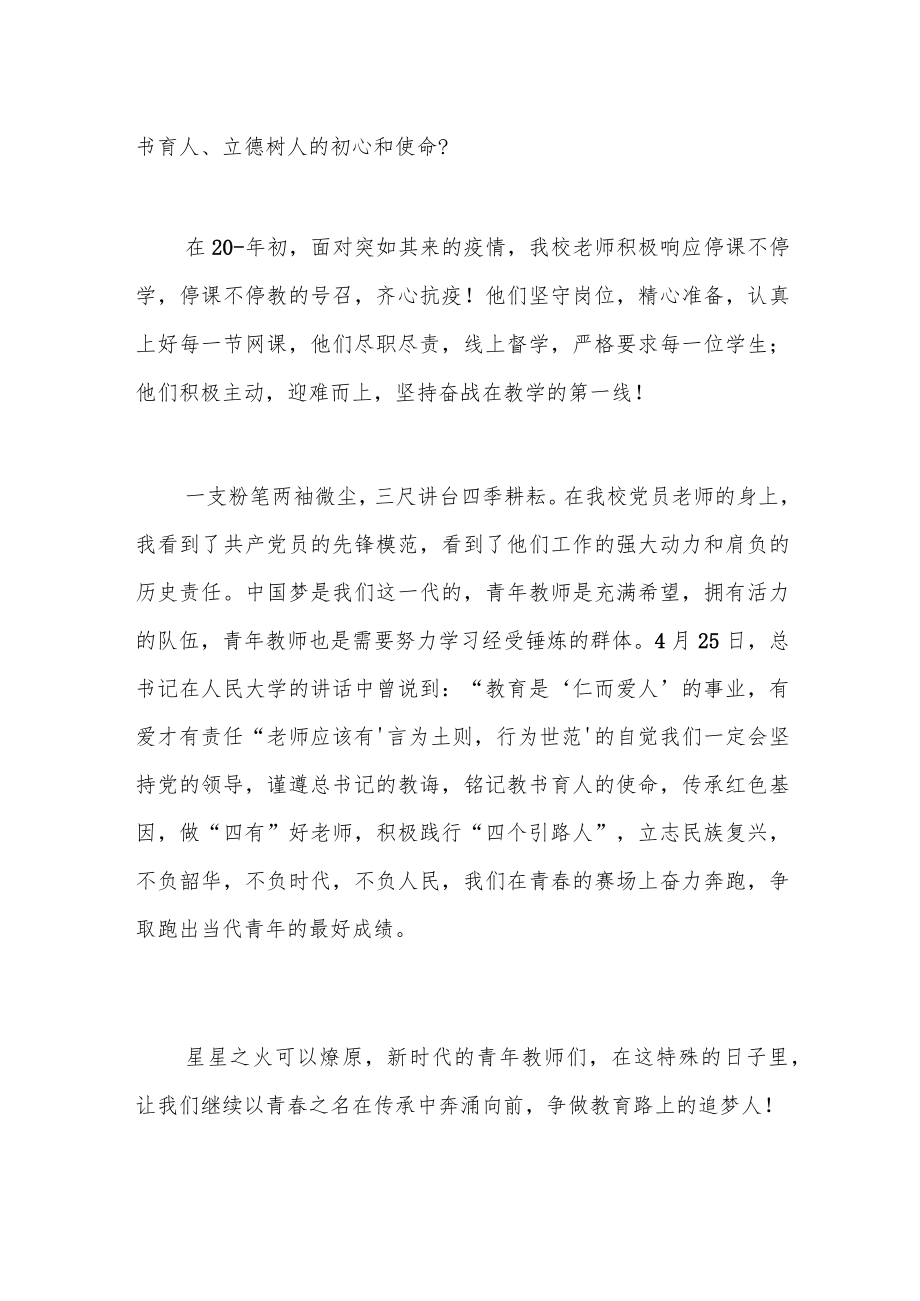 教师喜迎二十大演讲稿《三尺讲台传薪火德艺双馨育桃李》.docx_第2页