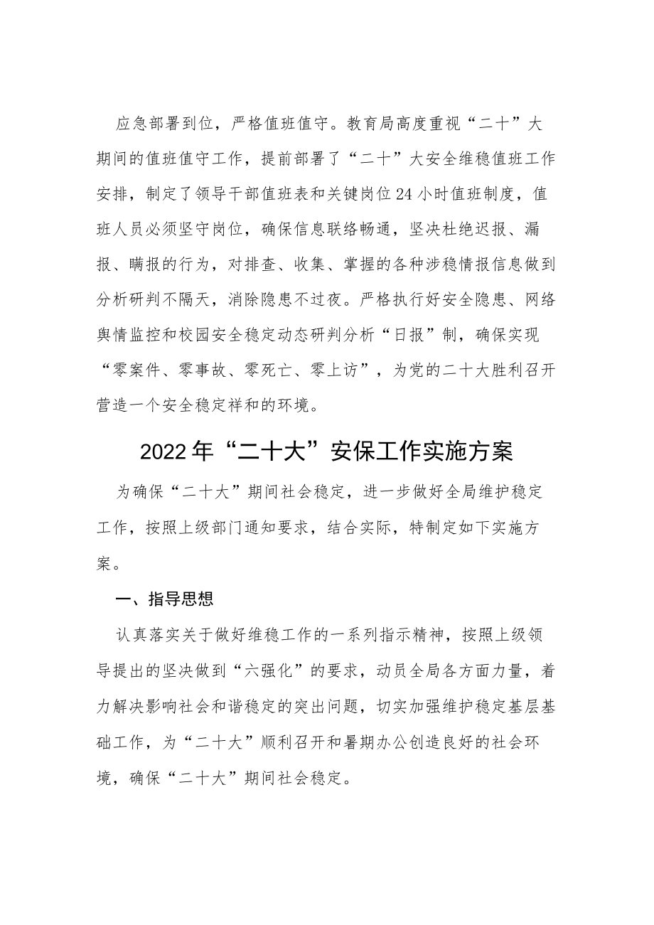 教育局“二十大”期间校园安全稳定工情况汇报等范文十篇.docx_第2页