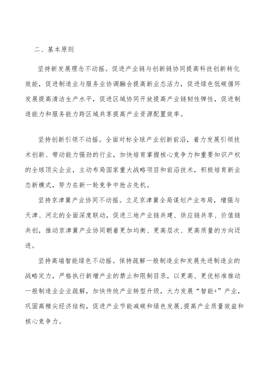 推动重点高精尖产业产业集群化.docx_第2页