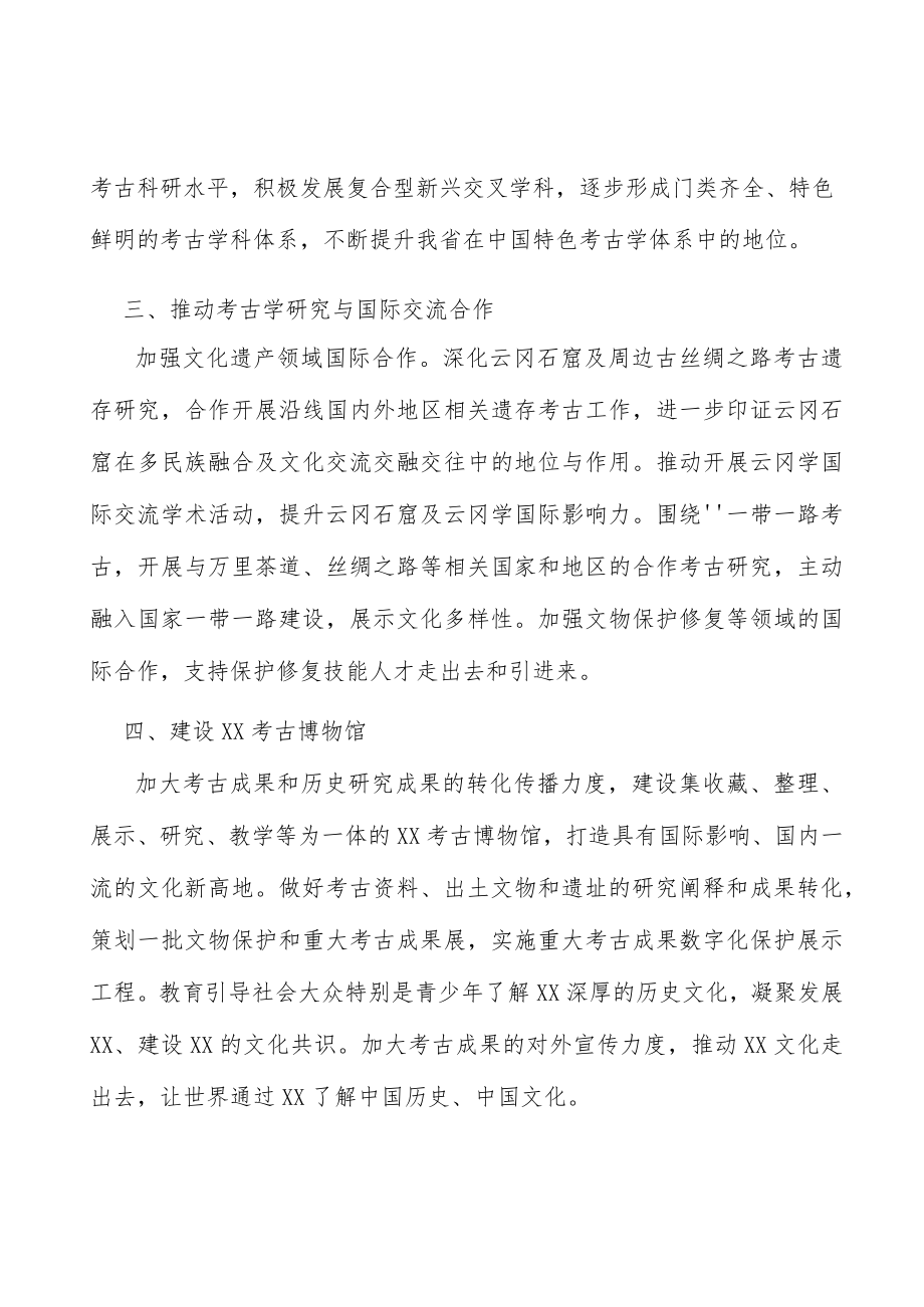 推动考古学研究与国际交流合作实施方案.docx_第2页