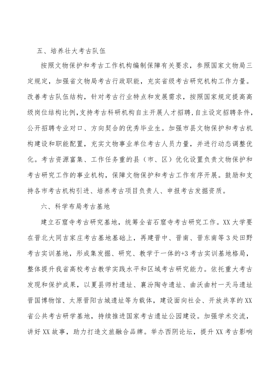 推动考古学研究与国际交流合作实施方案.docx_第3页