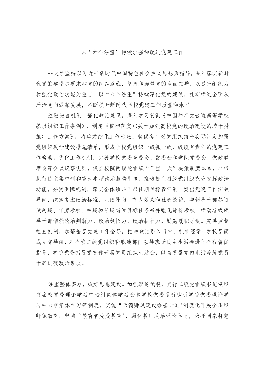 最新党建工作经验交流材料.docx_第1页