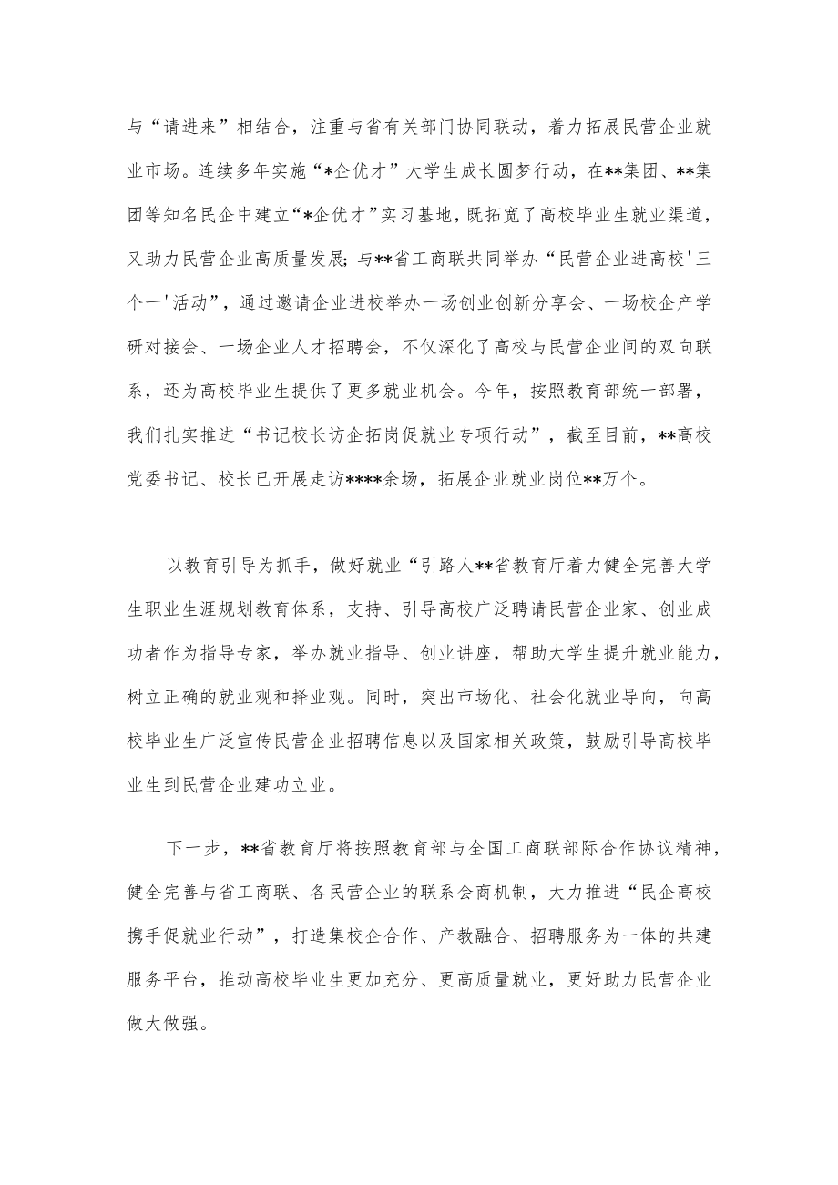 教工委书记发言：健全协同联动机制打造招聘服务平台.docx_第2页