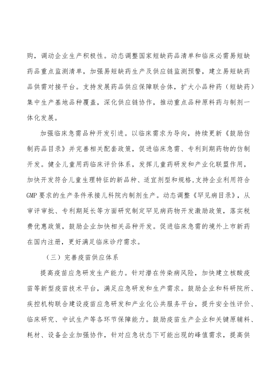 新型疫苗研发和产业化能力建设实施方案.docx_第3页