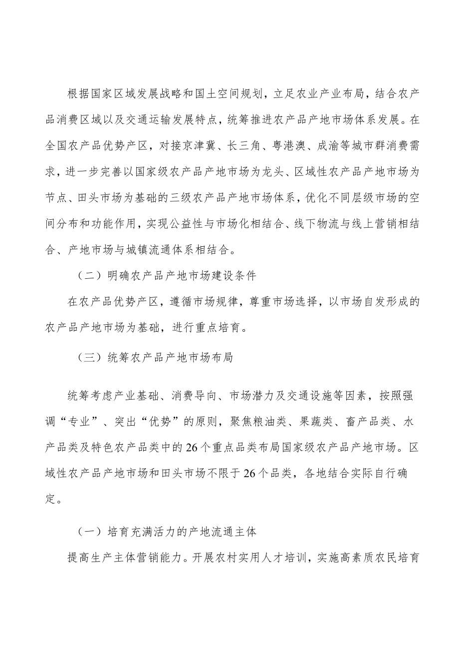 打造权威精准的农产品市场信息服务窗口实施方案.docx_第2页