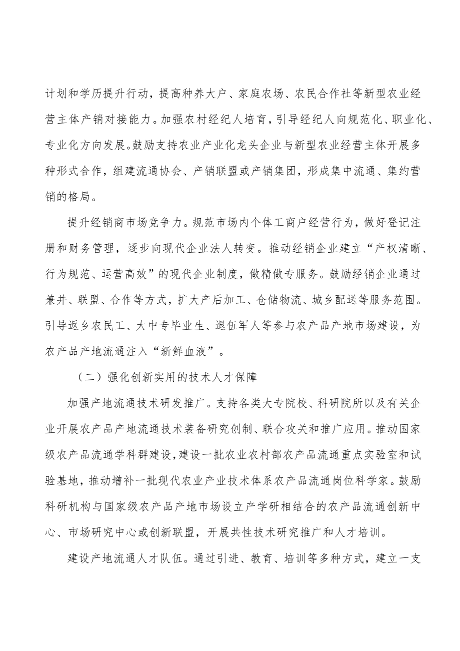 打造权威精准的农产品市场信息服务窗口实施方案.docx_第3页