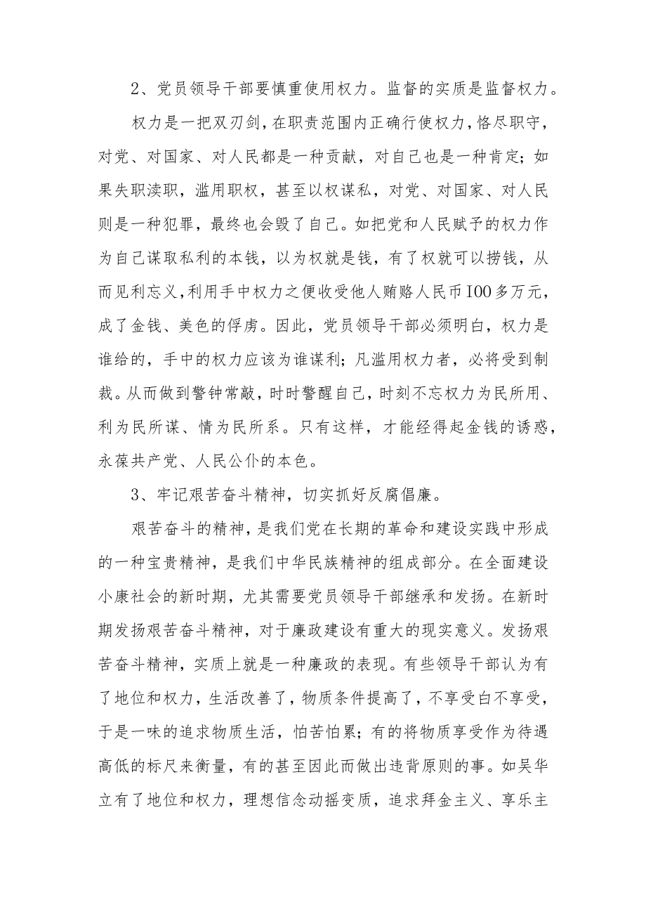 最新政法教育整顿警示教育心得体会 (3).docx_第2页