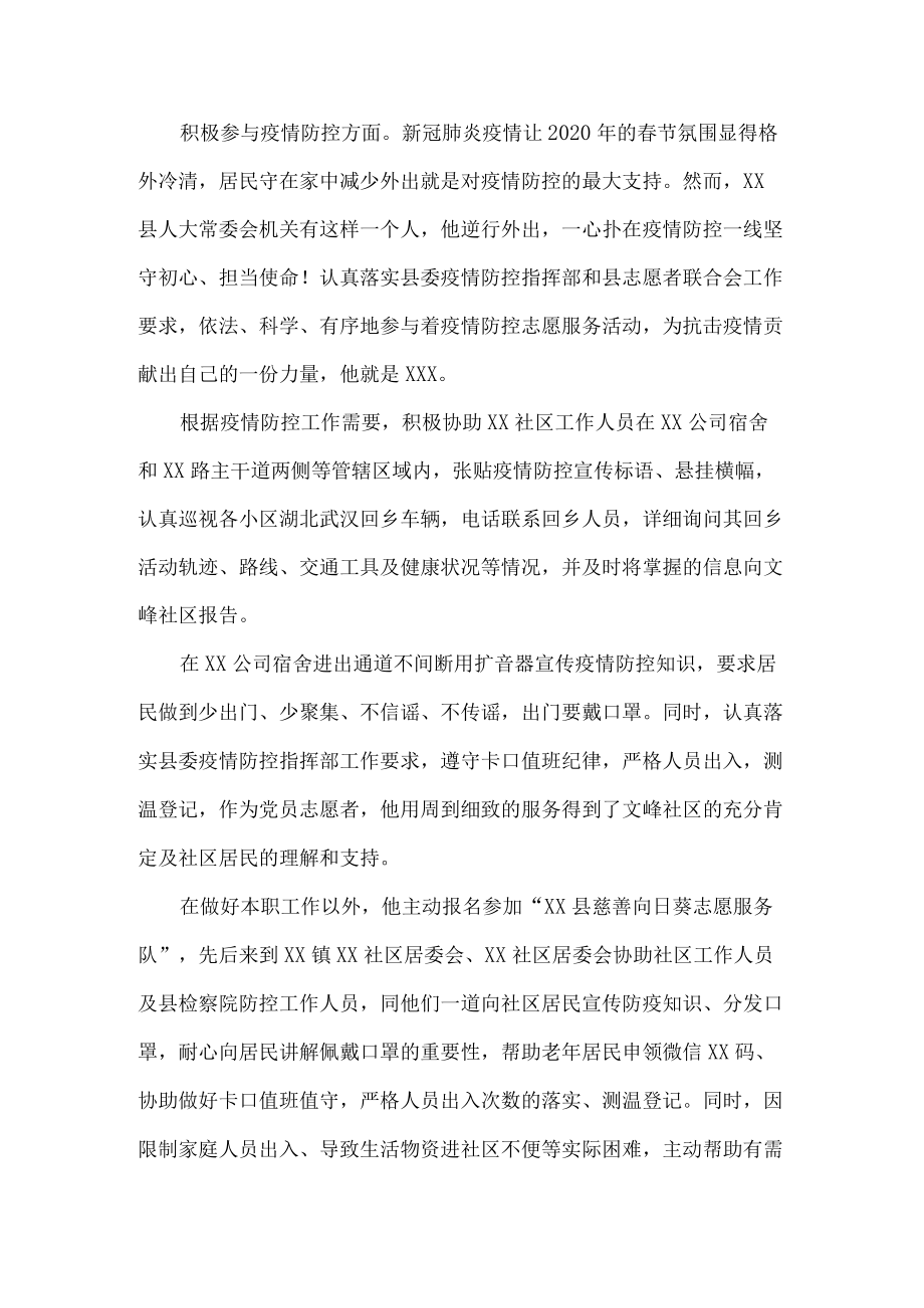 最美志愿者先进事迹.docx_第2页