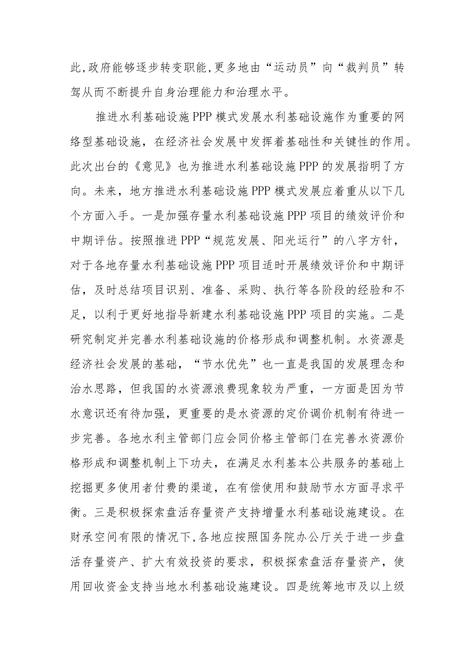 推进PPP模式加快建设现代化水利基础设施.docx_第3页