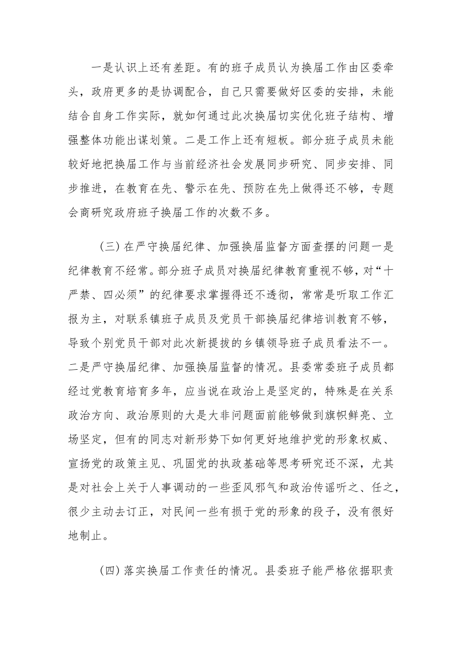 某区人民政府党组严肃换届纪律专题民主生活会对照检查材料.docx_第2页