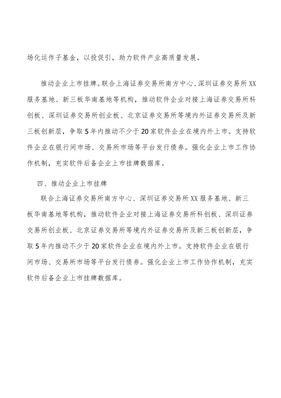 推动软件企业上市挂牌实施方案.docx_第3页