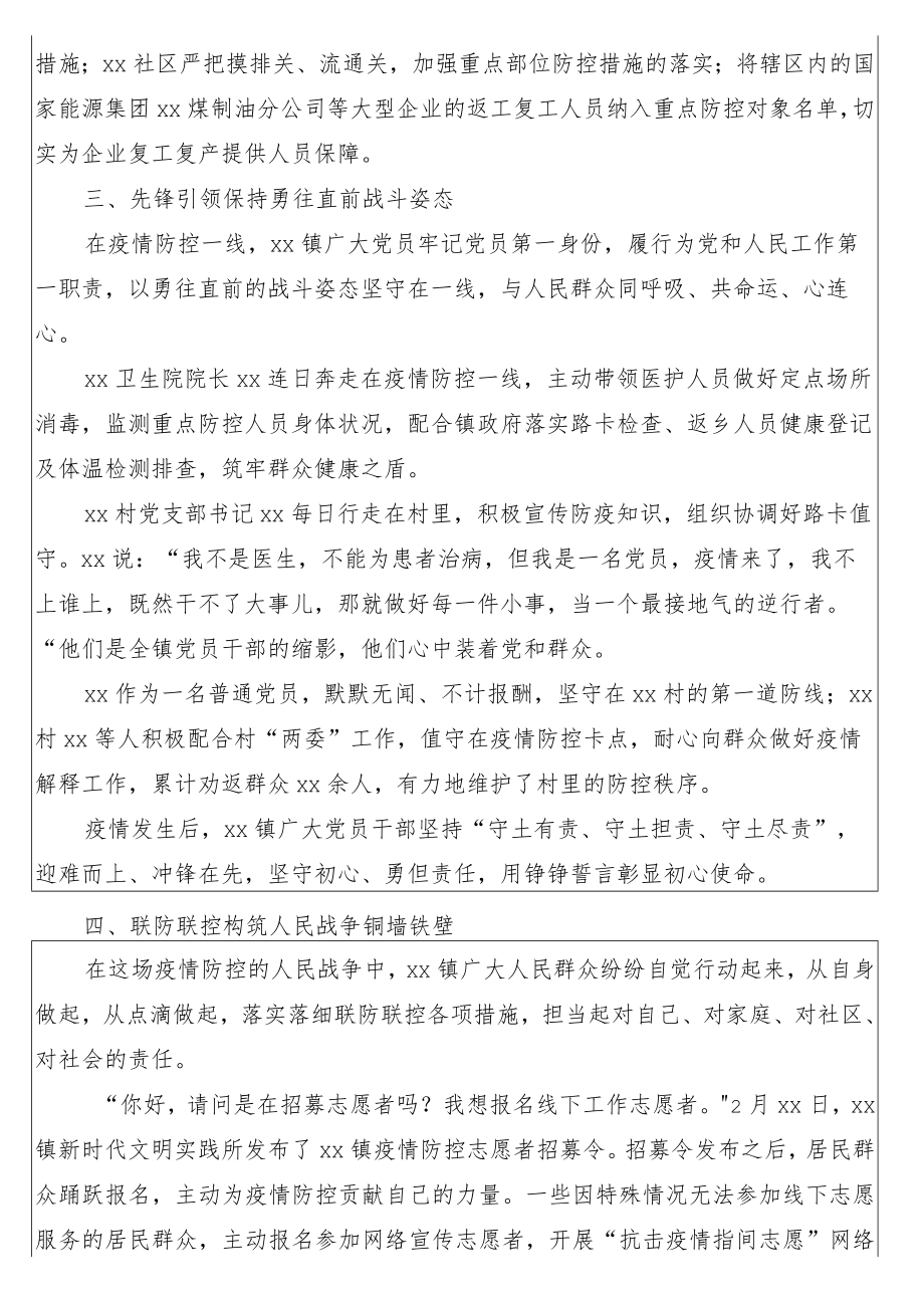 最新镇乡抓好疫情防控工作总结汇报（汇编2篇）.docx_第3页