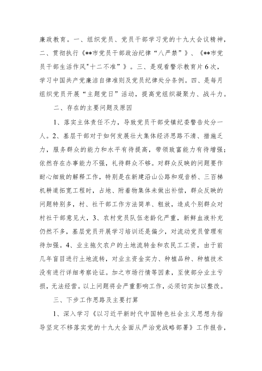 村支部抓基层党建工作述职报告（1800字）.docx_第3页