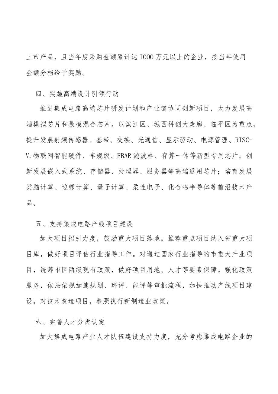 支持集成电路产线项目建设实施方案.docx_第2页