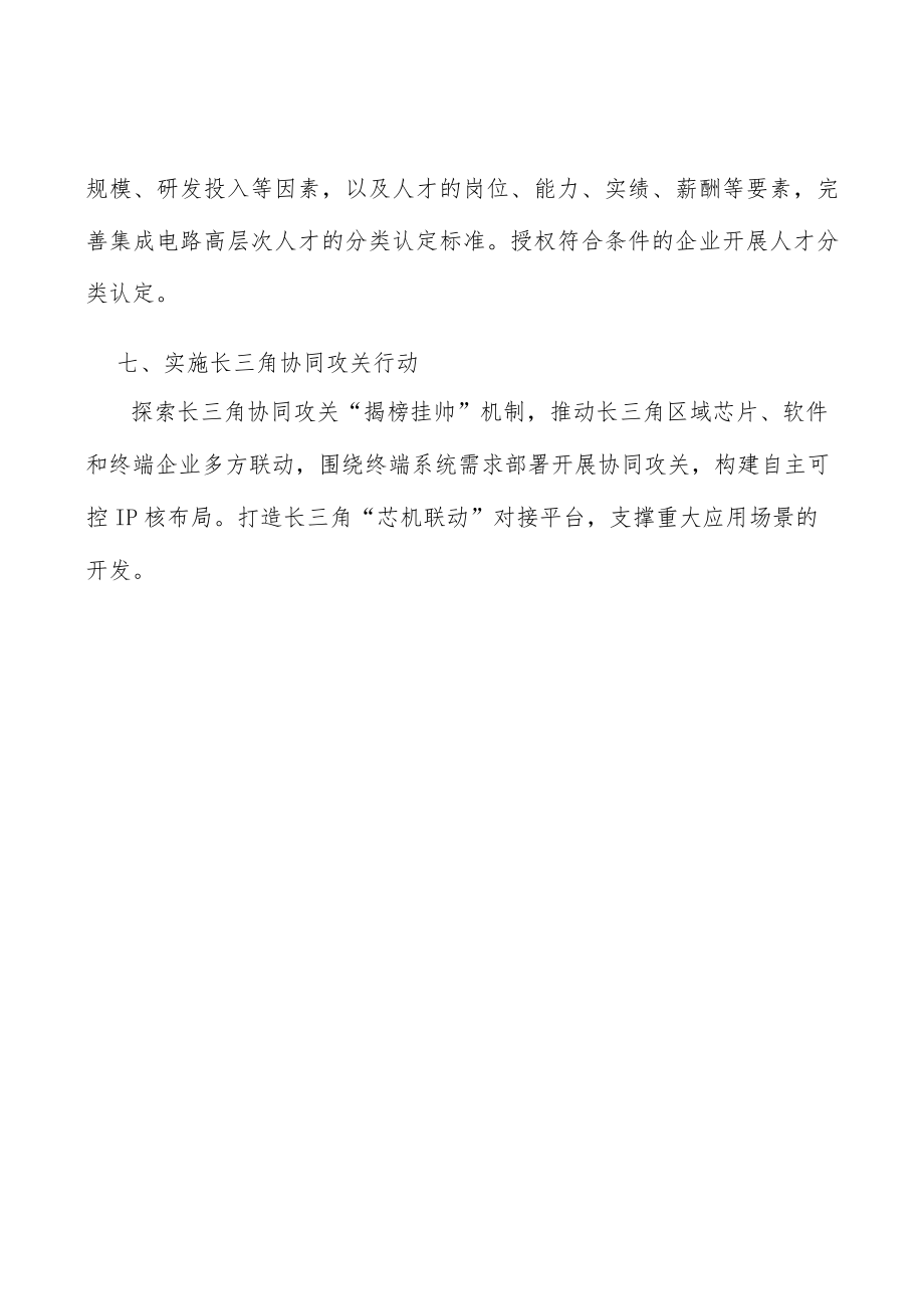 支持集成电路产线项目建设实施方案.docx_第3页