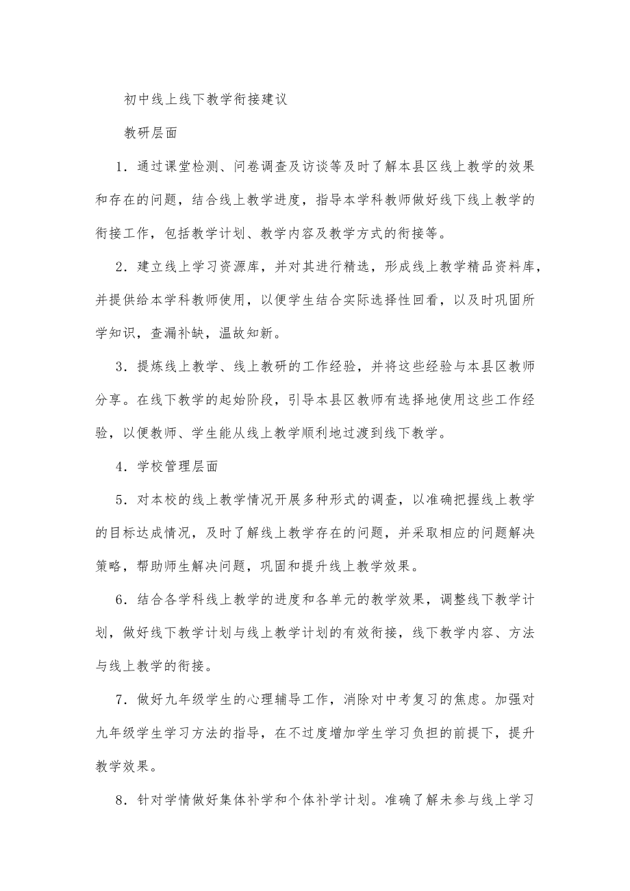 教育系统疫情工作方案（四页）.docx_第3页