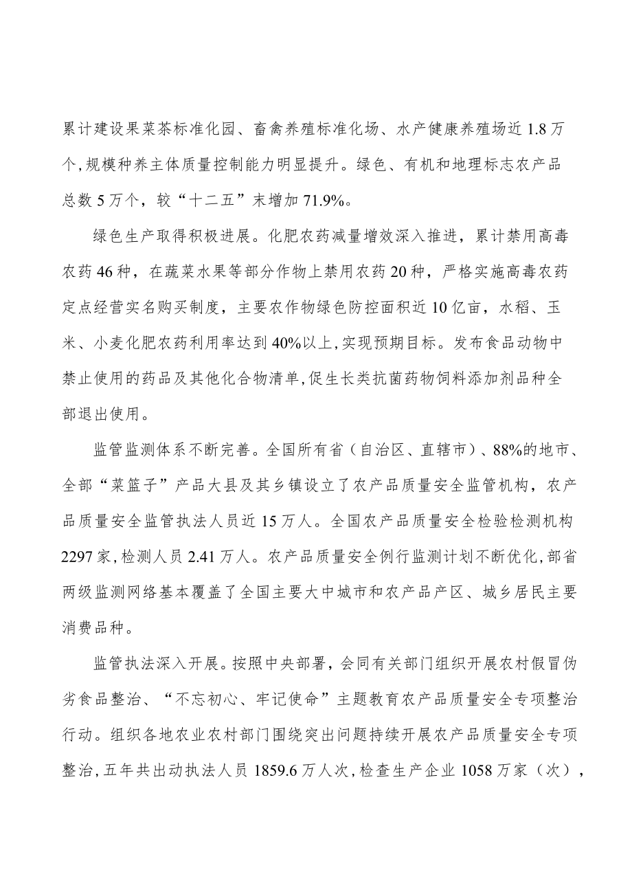 推进农产品质量安全标准国际交流行动计划.docx_第2页