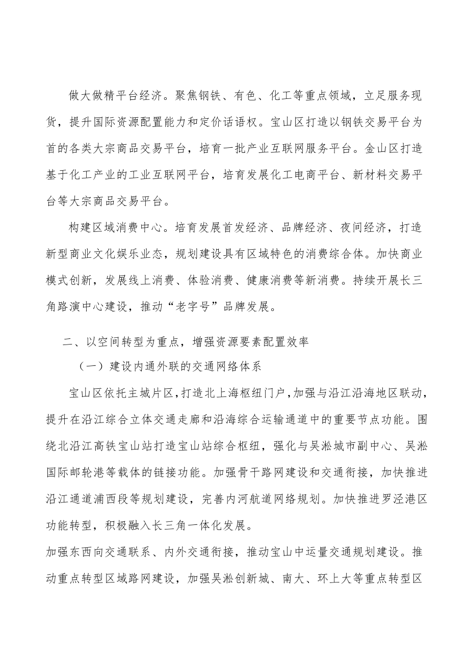 推动服务业从“配套性”向“特色化”升级.docx_第2页