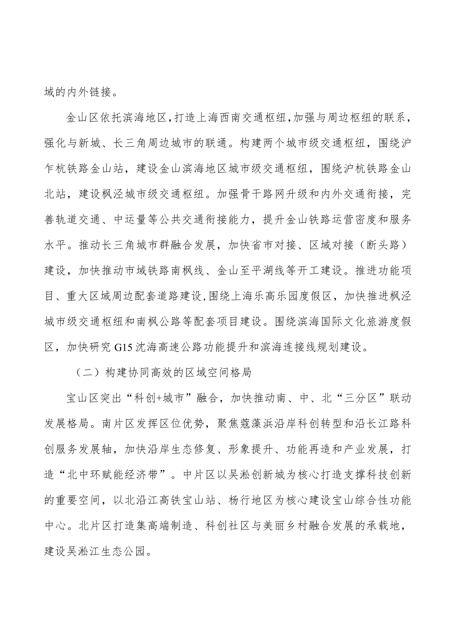 推动服务业从“配套性”向“特色化”升级.docx_第3页