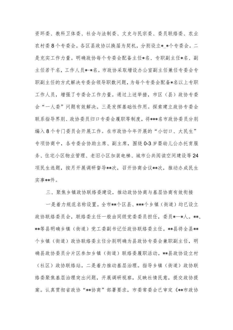 推动解决“两个薄弱”问题 推进政协专门协商机构建设供借鉴.docx_第2页