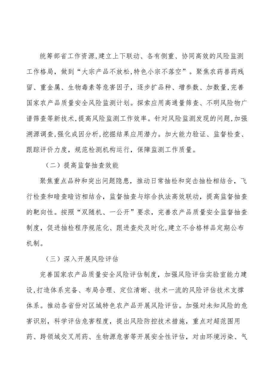 推进农产品质量安全标准国际交流.docx_第2页