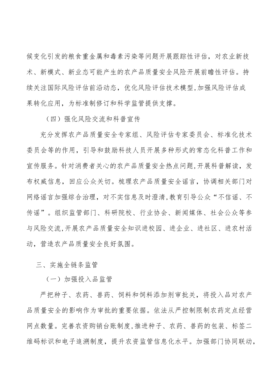 推进农产品质量安全标准国际交流.docx_第3页