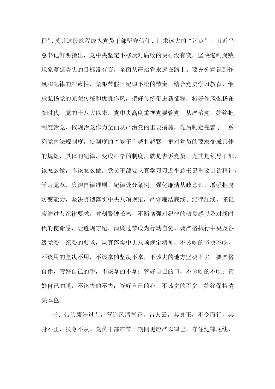 微党课：党员干部要廉洁修身 干净过节(1).docx_第2页