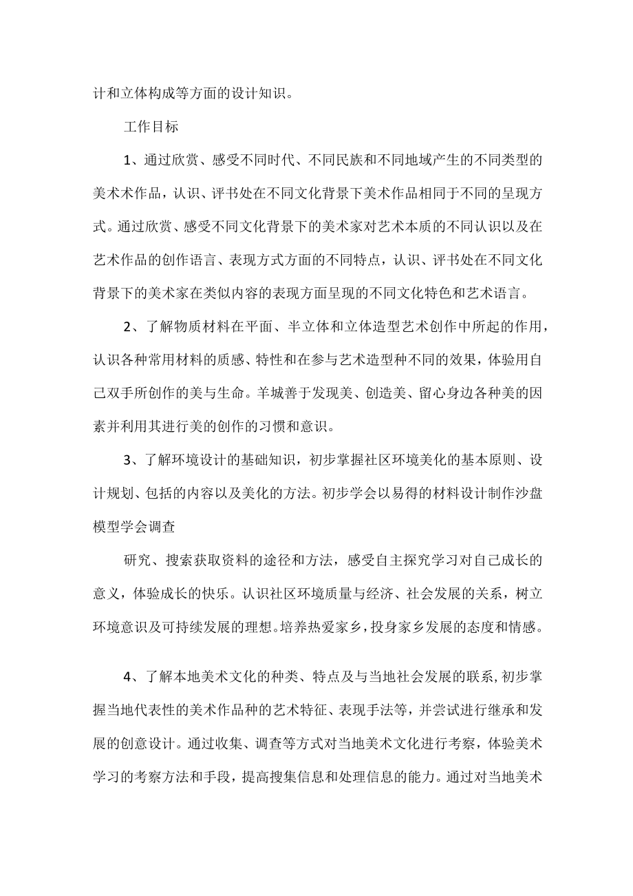 教师学期教学工作计划范文七篇.docx_第2页