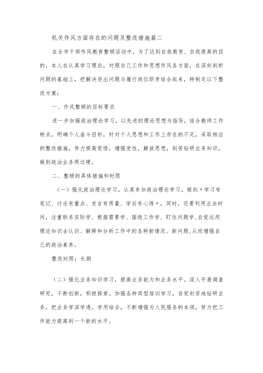 机关作风方面存在的问题及整改措施范文三篇.docx_第3页