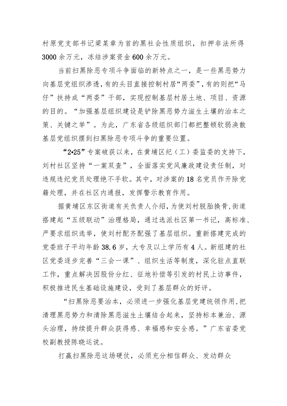 扫黑除恶专题民主生活会个人对照检查材料.docx_第3页