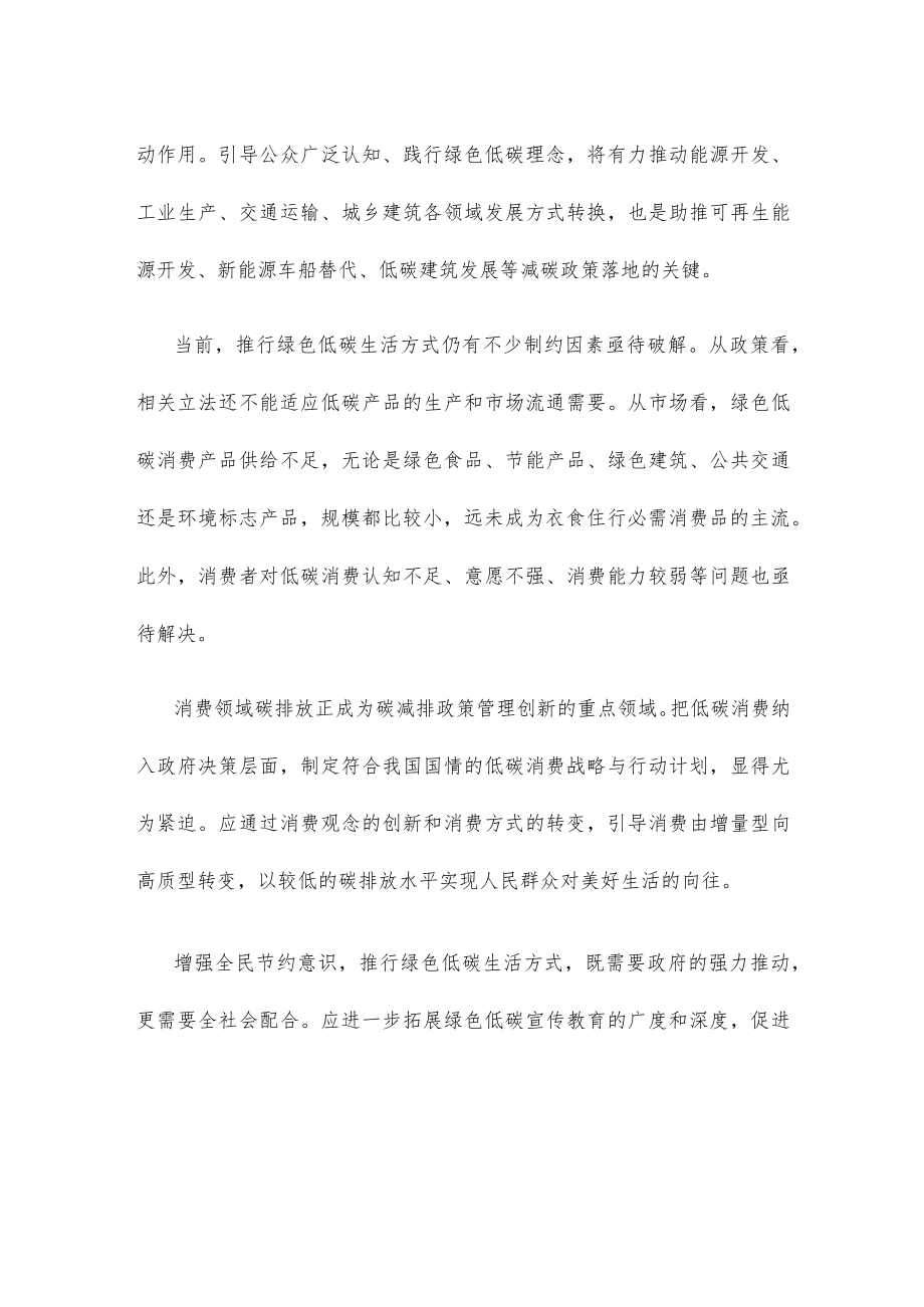 推行绿色低碳生活方式心得体会发言.docx_第2页