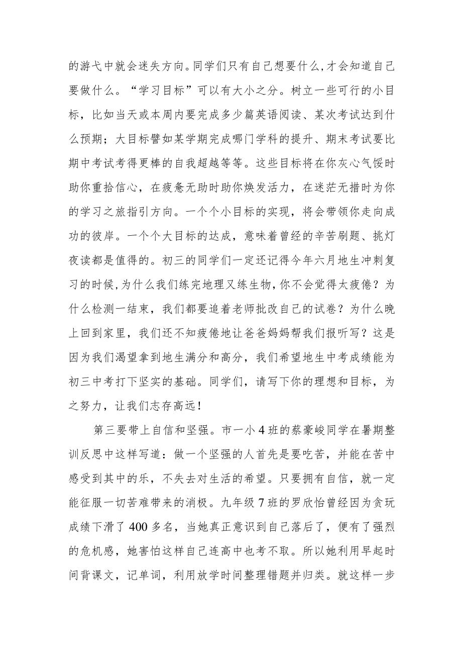 教师开学典礼讲话稿《新学期带上四样东西出发》.docx_第2页