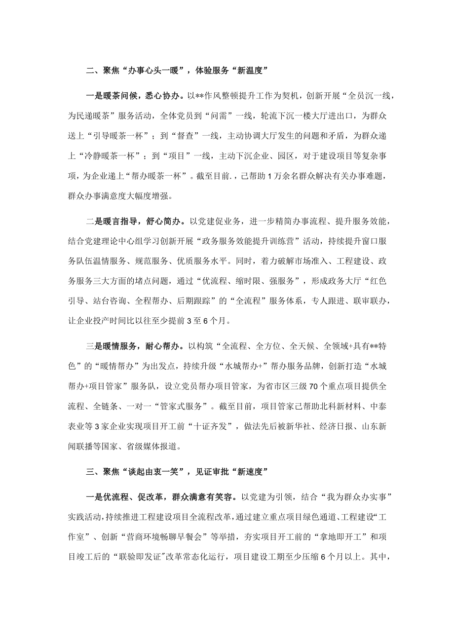 政务服务党建工作汇报.docx_第2页