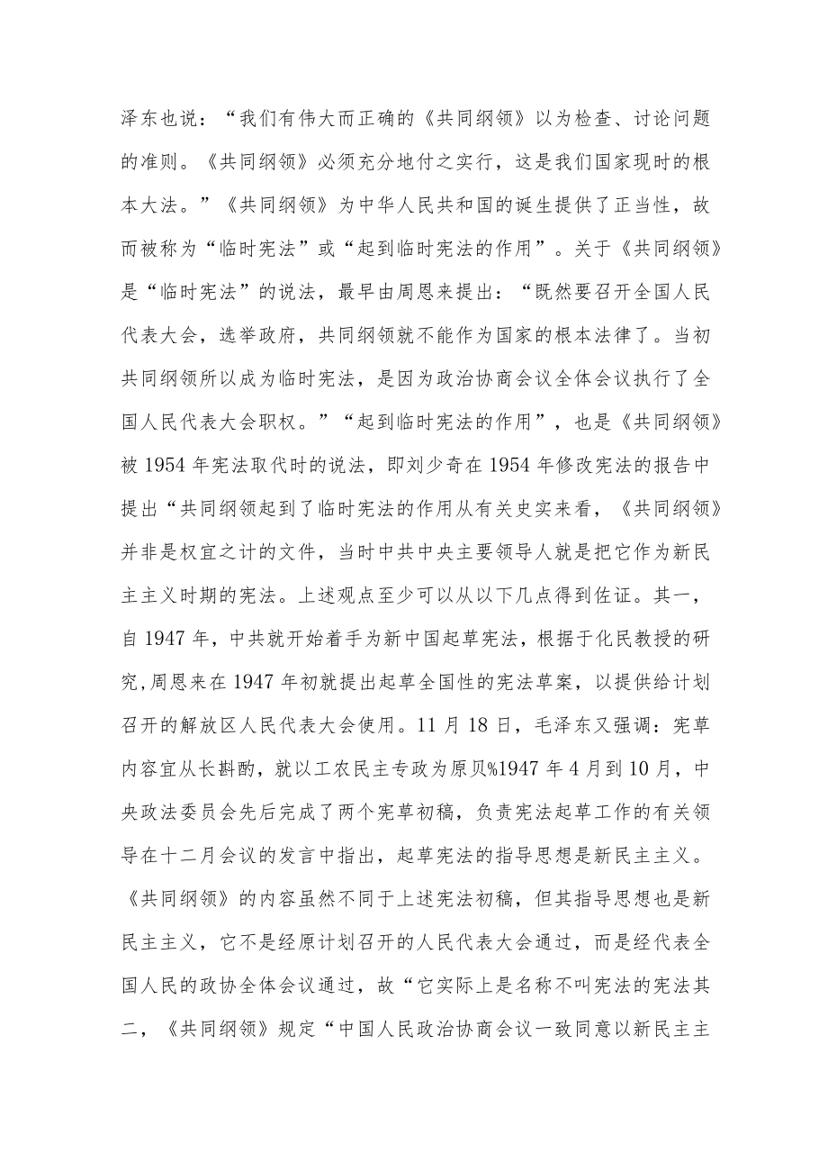 政协第一届全体会议的性质、功能和议程新论.docx_第3页