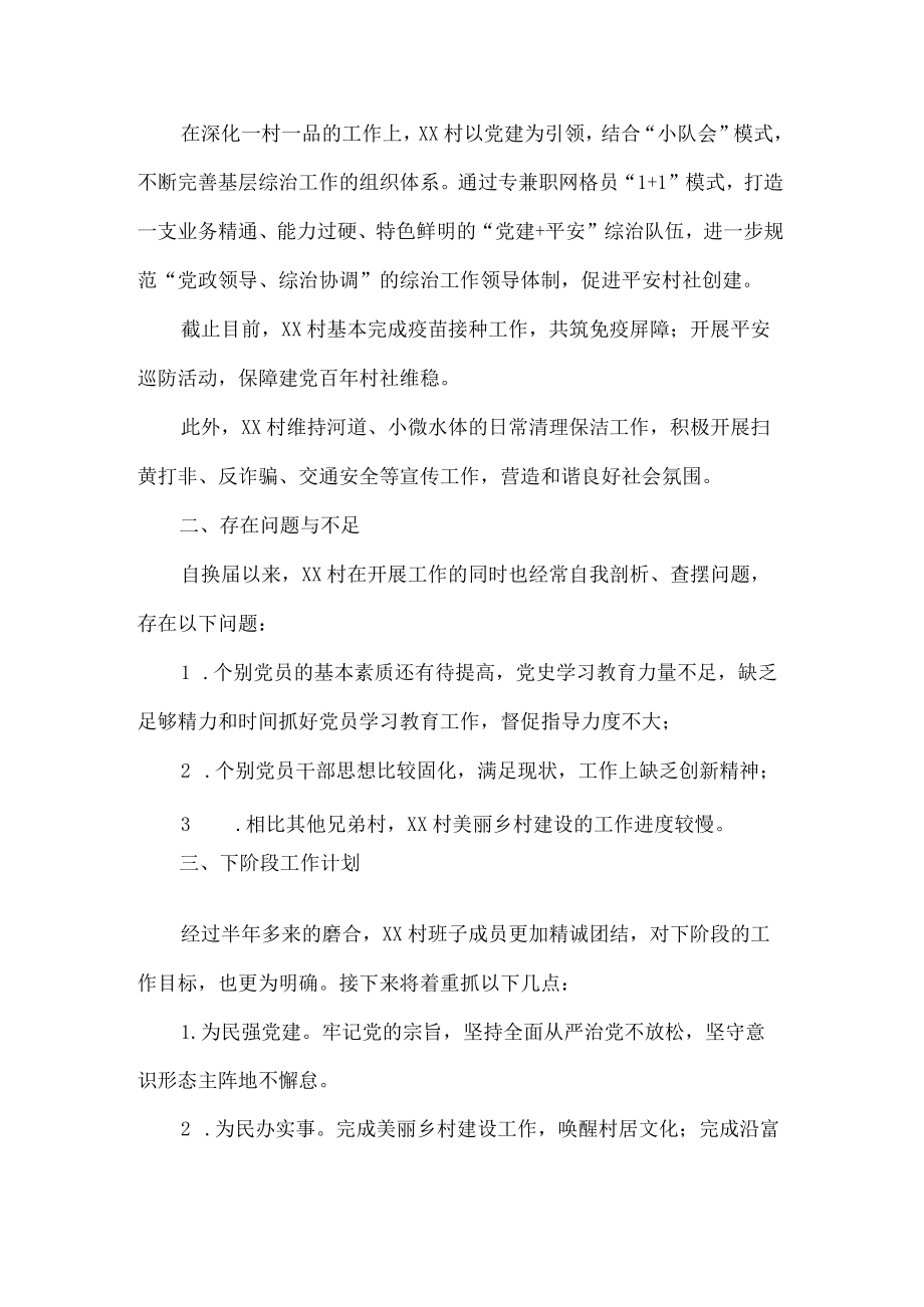 村级领导班子述职报告.docx_第3页