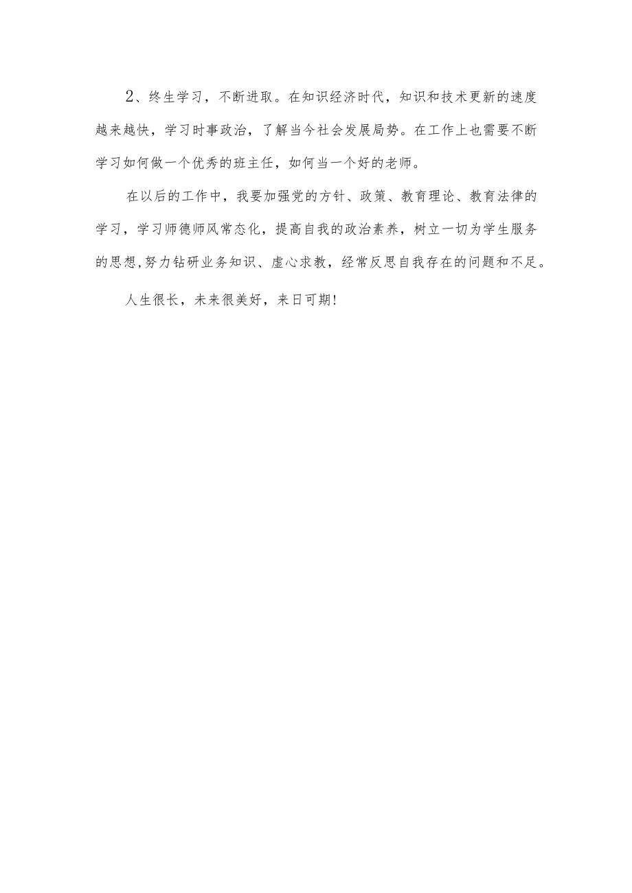 教育教学研讨发言材料.docx_第2页