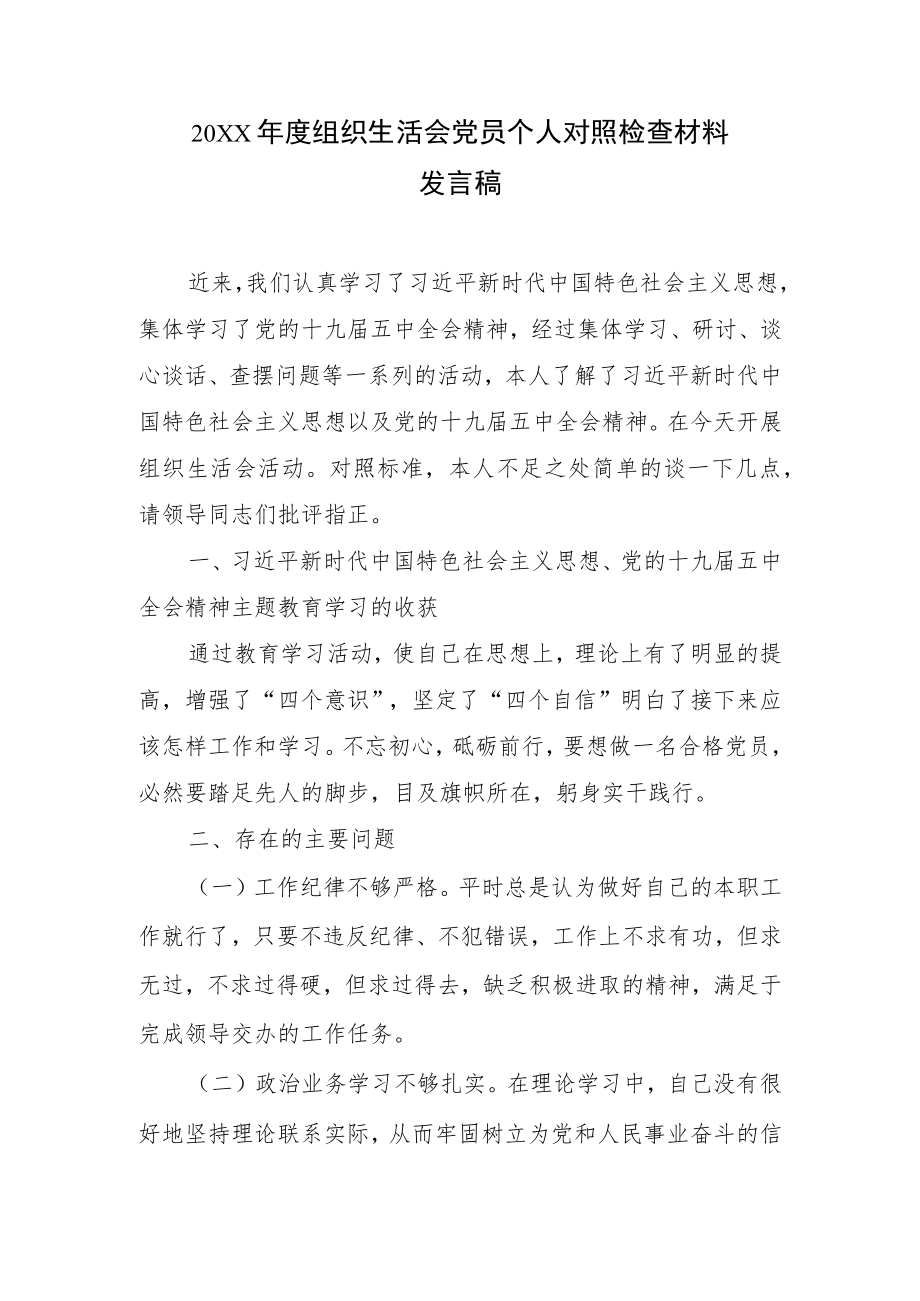 最新组织生活会发言21.docx_第1页