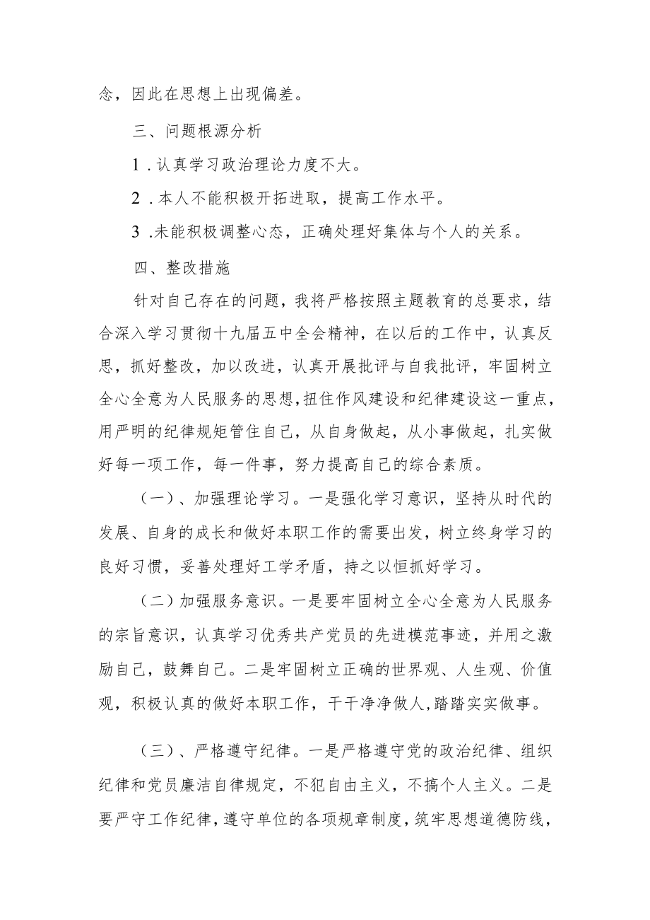 最新组织生活会发言21.docx_第2页