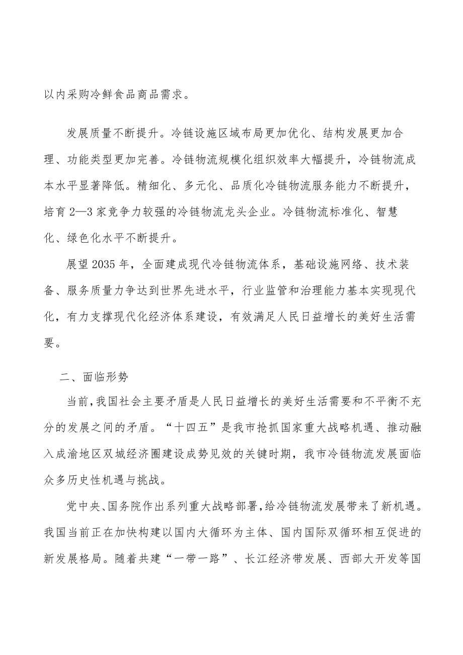 推动销地集配中心高质量发展实施方案.docx_第2页