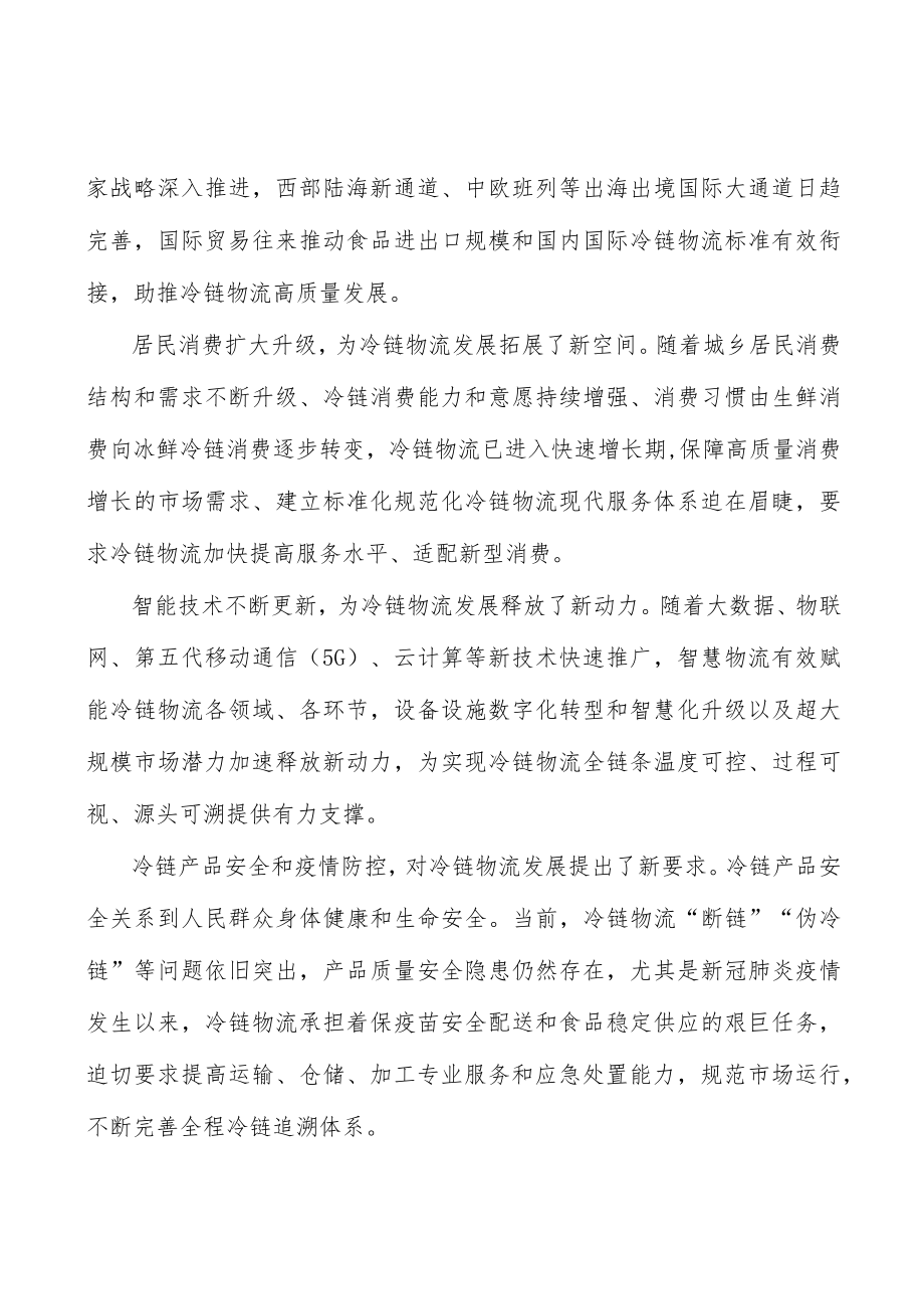 推动销地集配中心高质量发展实施方案.docx_第3页