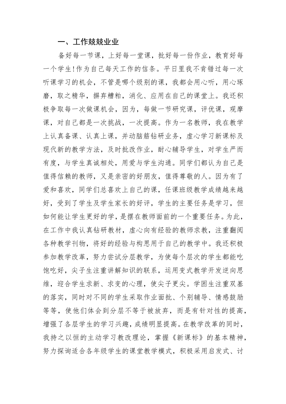 教师先进个人事迹（6篇）.docx_第2页