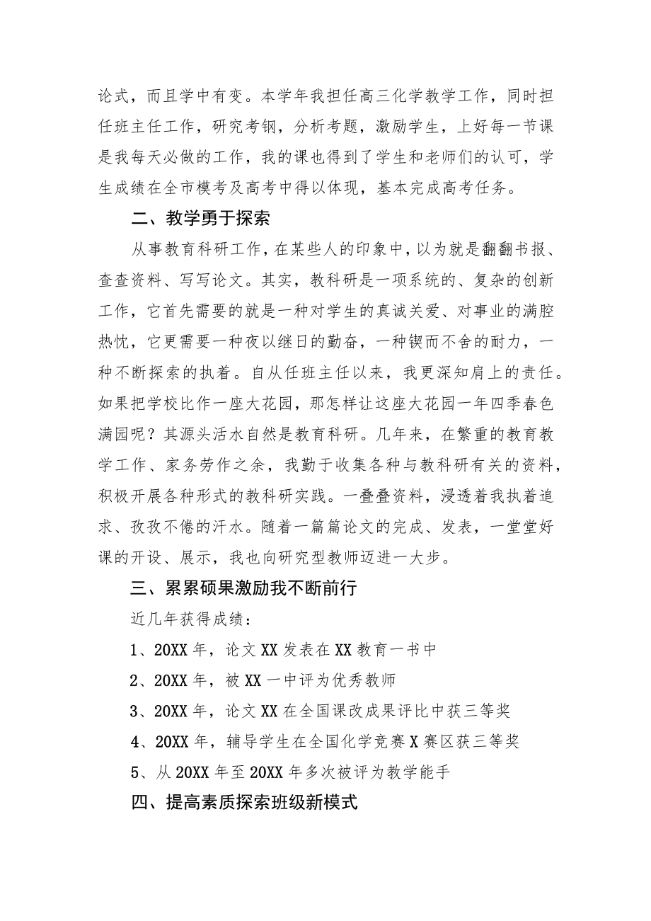 教师先进个人事迹（6篇）.docx_第3页